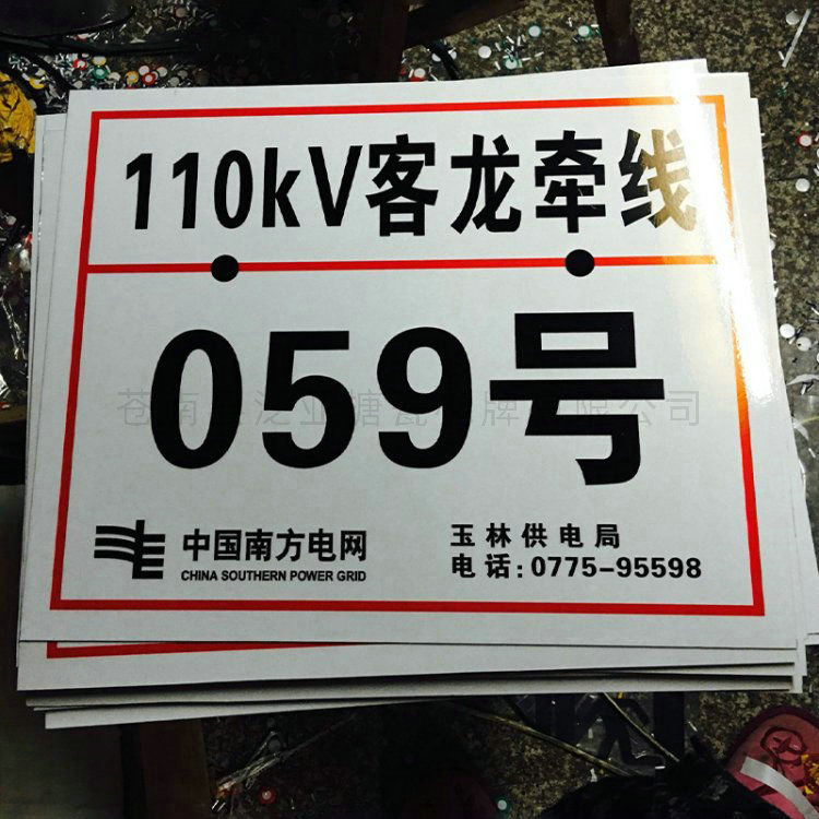 電力標牌11